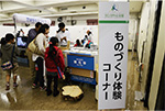 ものづくり体験教室