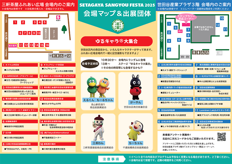 2024パンフレット中面